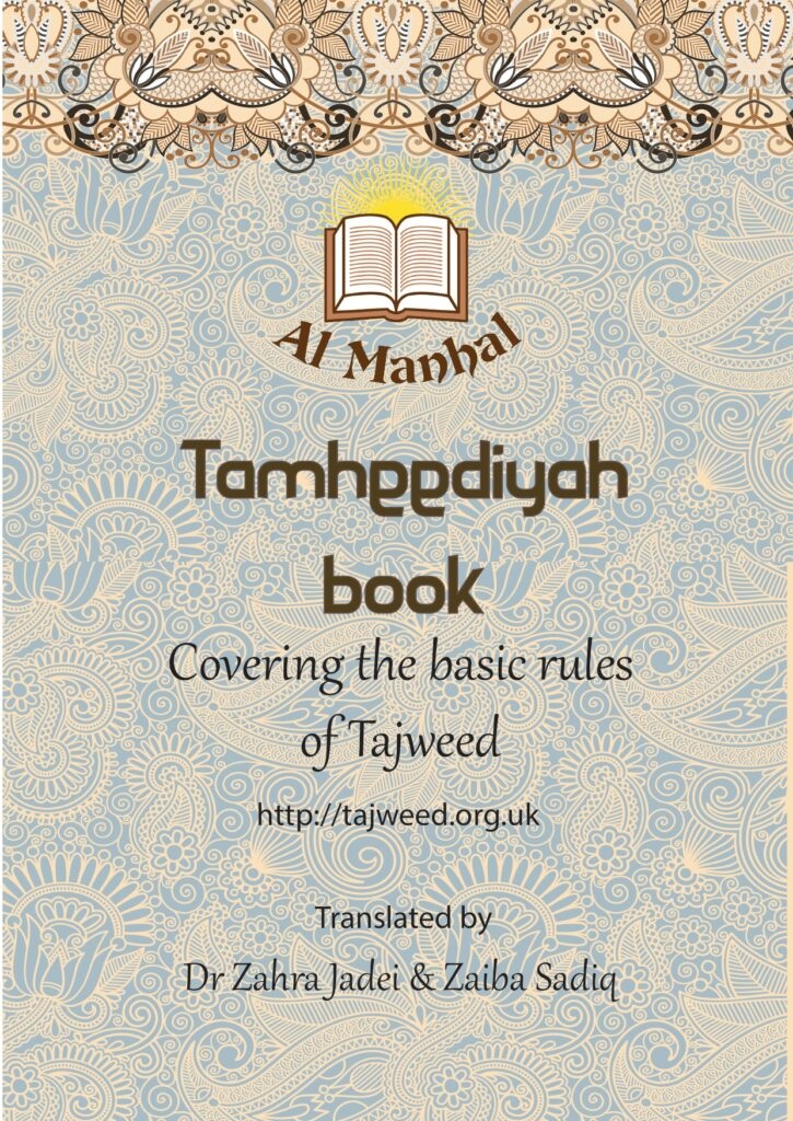 كتاب المنهل